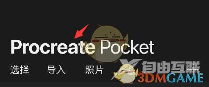 procreate pocket恢复示例作品方法