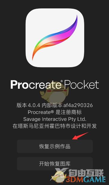 procreate pocket恢复示例作品方法