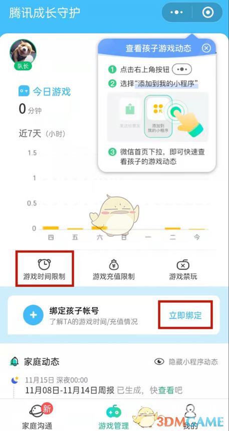 微信成长守护平台设置游戏时长方法