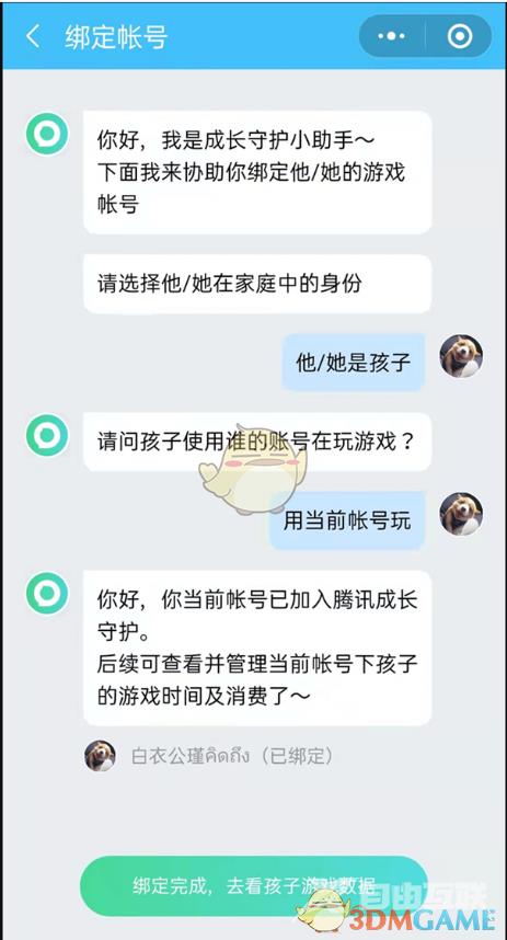 微信成长守护平台设置游戏时长方法