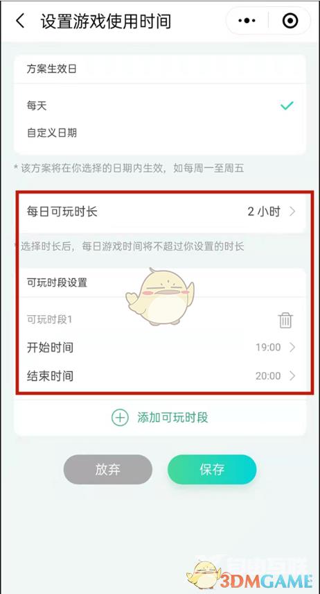 微信成长守护平台设置游戏时长方法