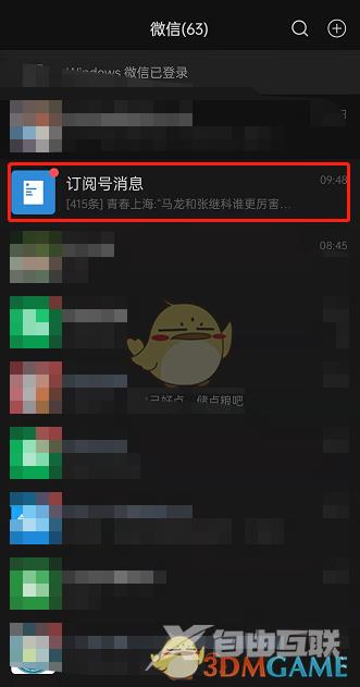 微信公众号付费内容查看方法