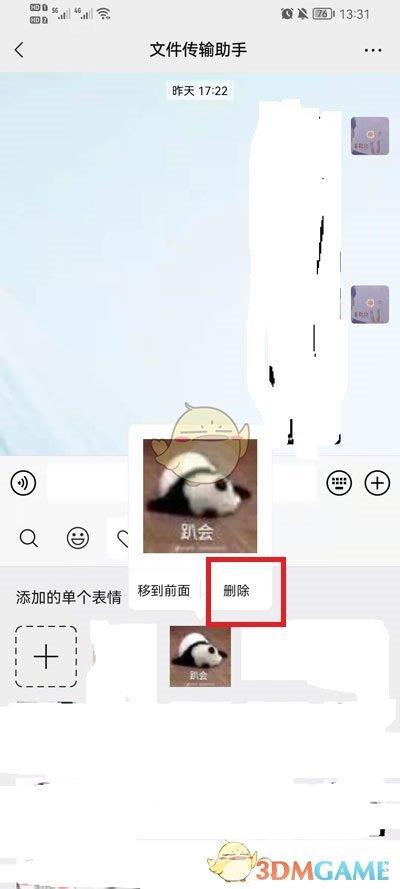 微信删除收藏表情包方法
