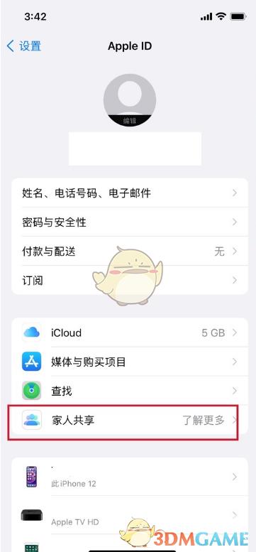 iphone13共享位置方法