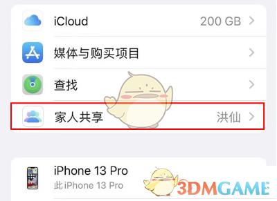 iphone家人共享关闭方法