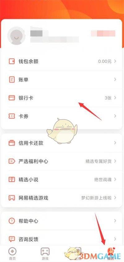 网易支付绑定银行卡方法