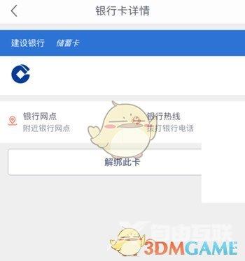 网易支付解绑银行卡方法