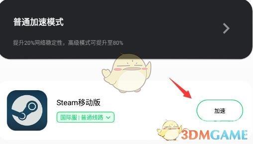 steam手机版社区打不开解决办法