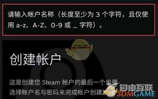 steam手机版注册失败解决办法