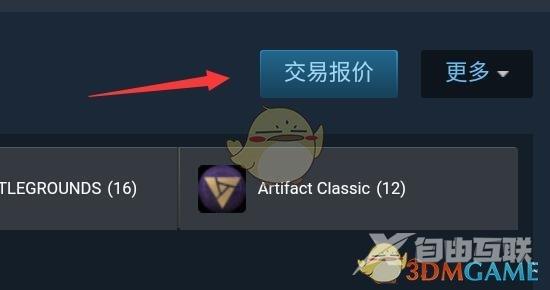 steam取消报价方法