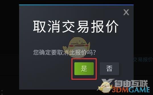 steam取消报价方法