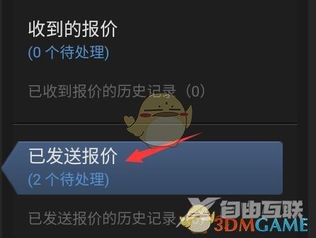 steam取消报价方法