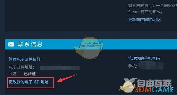 steam邮箱换绑方法