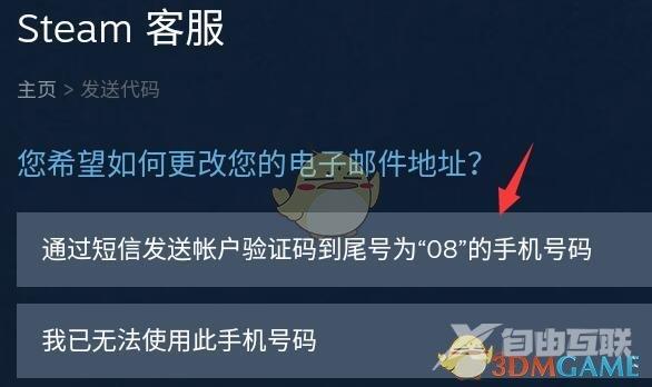 steam邮箱换绑方法