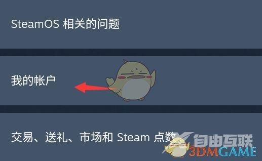 steam账号注销方法