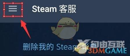 steam账号注销方法