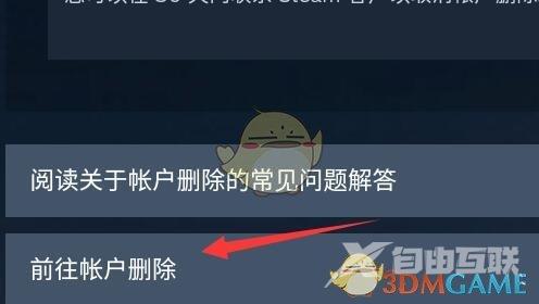 steam账号注销方法