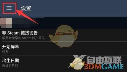 steam手机版更换头像方法