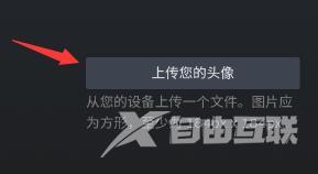 steam手机版更换头像方法