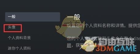 steam手机版更换头像方法