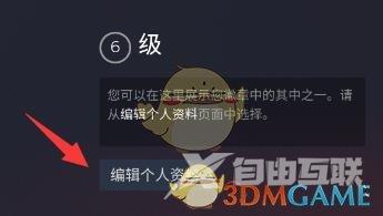 steam手机版更换头像方法