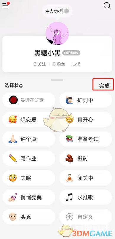 网易云音乐自定义状态方法