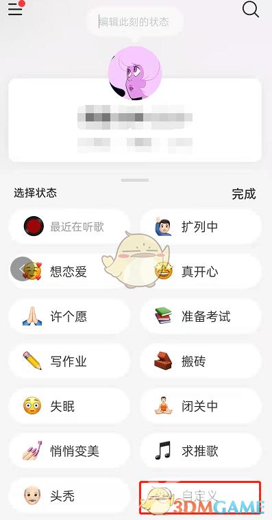 网易云音乐自定义状态方法