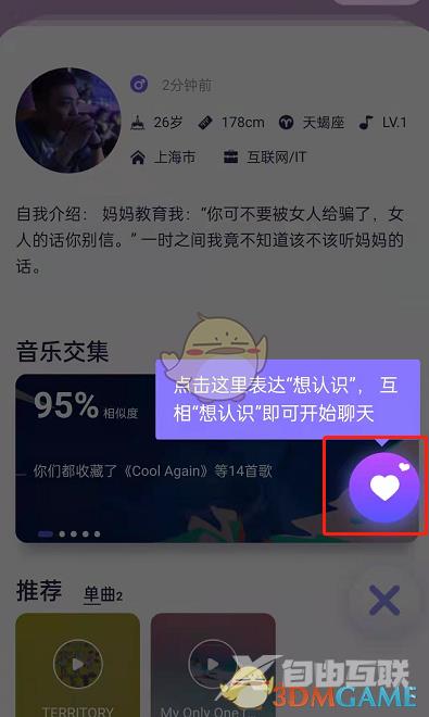 网易云音乐因乐交友入口