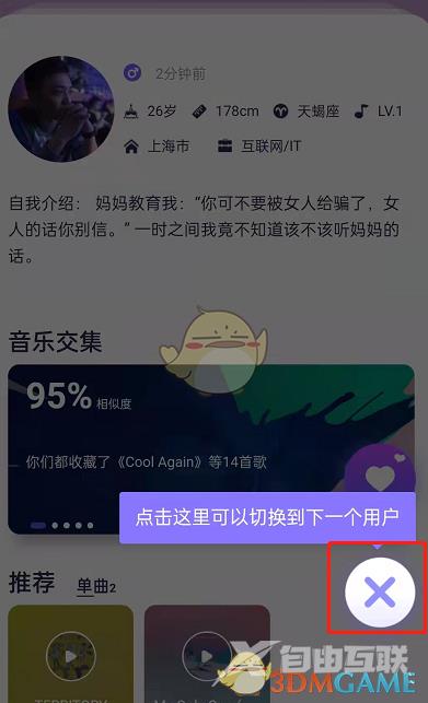 网易云音乐因乐交友入口