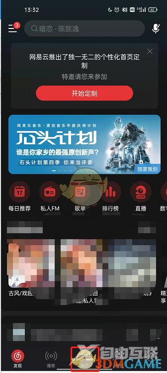 网易云音乐歌单权限设置方法