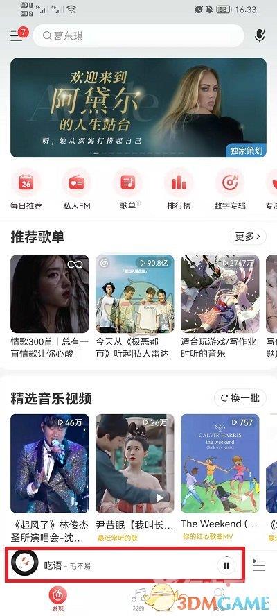 网易云音乐分享歌曲到朋友圈方法