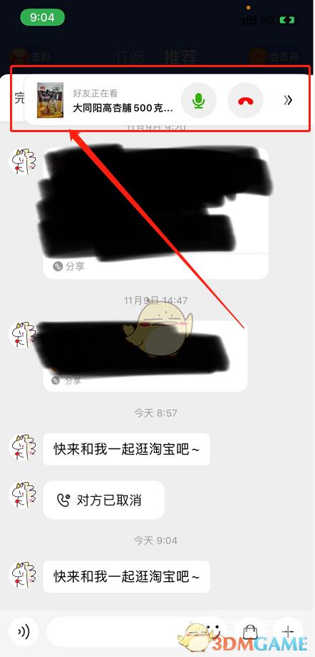 淘宝一起逛功能使用方法