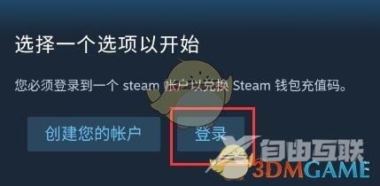 steam手机版兑换码使用方法