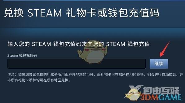 steam手机版充值卡使用教程