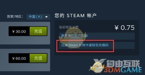 steam手机版礼品卡使用方法