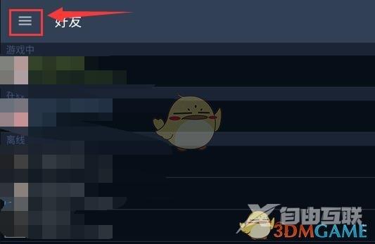 steam手机版退出登录方法