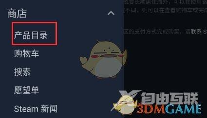 steam手机版修改地区方法