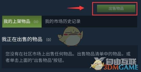 steam交易游戏物品方法