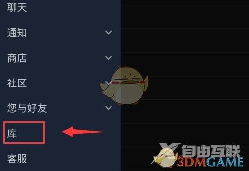 steam手机版查看游戏仓库方法