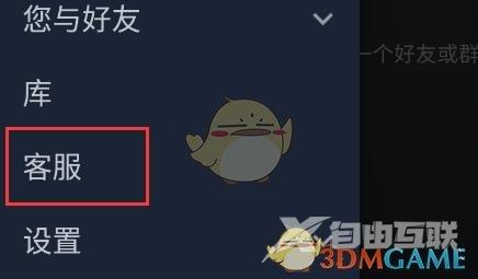 steam观看好友直播方法