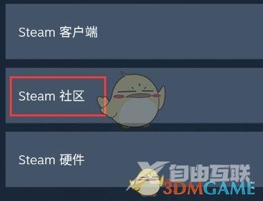 steam观看好友直播方法