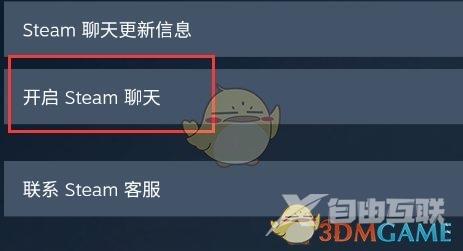 steam观看好友直播方法