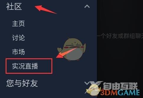 steam直播观看入口