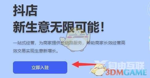 抖音小店商家登录入口官网