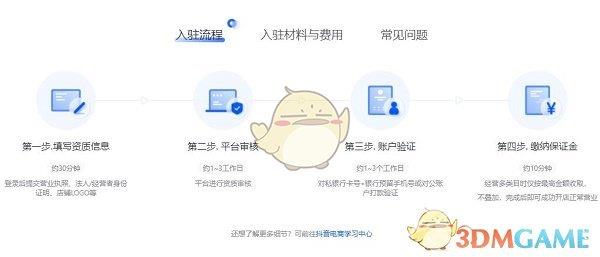 抖音小店商家登录入口官网