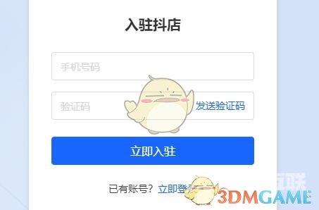 抖音小店商家登录入口官网