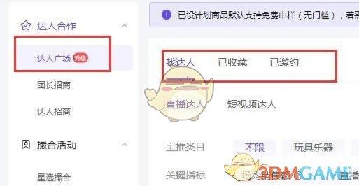 抖音小店怎么让别人推广自己的商品