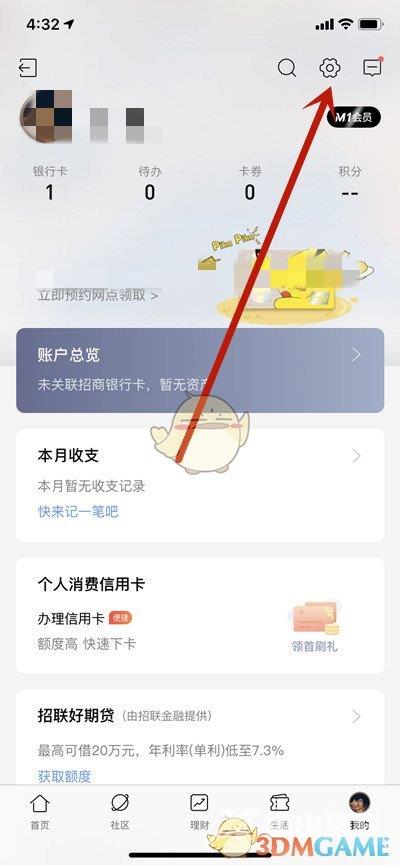 招商银行长辈版开启方法