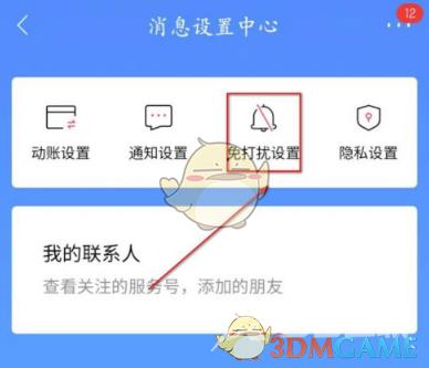 招商银行待办提醒关闭方法