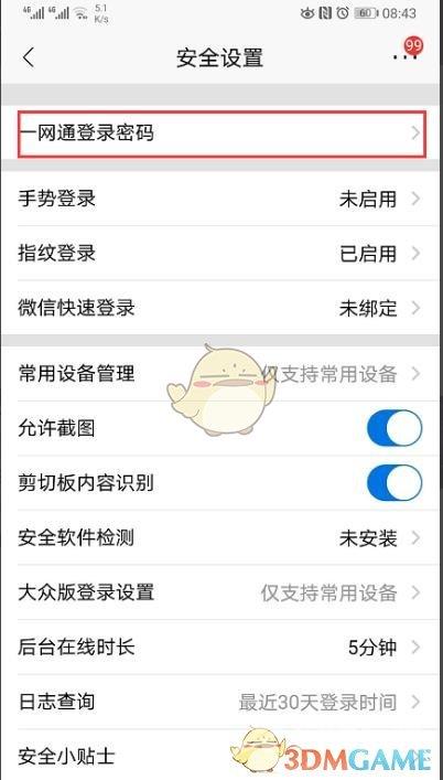 招商银行一网通登录密码设置方法